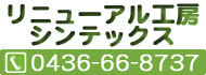 シンテックス